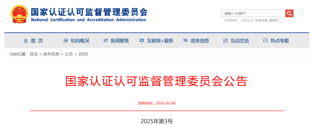 刚刚，16家认证机构被撤销资质